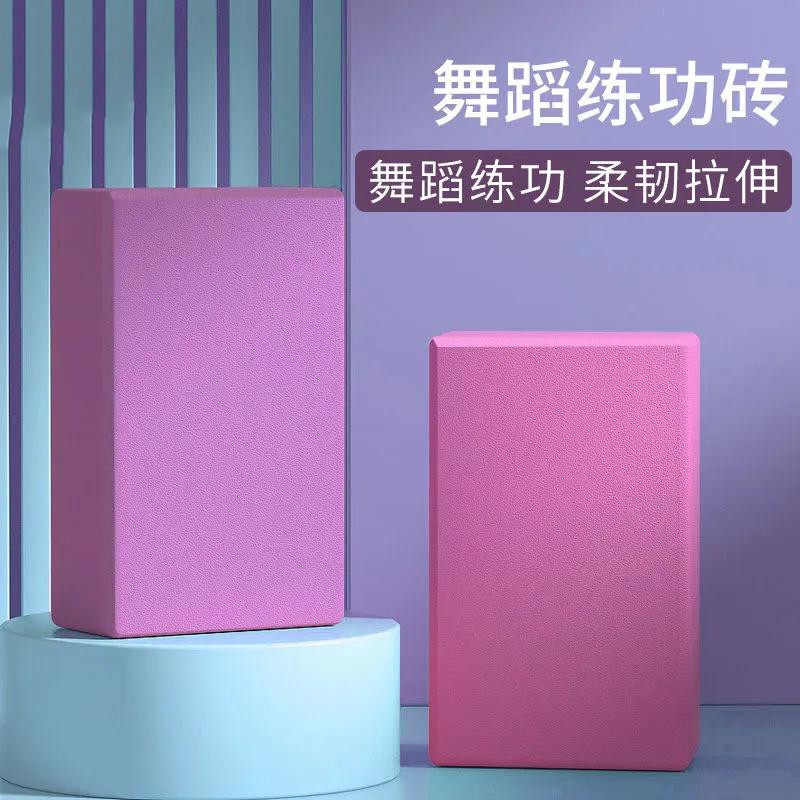 阿梵的瑜伽砖高密度泡沫砖儿童舞蹈专用练功砖瑜伽馆辅助工具健身