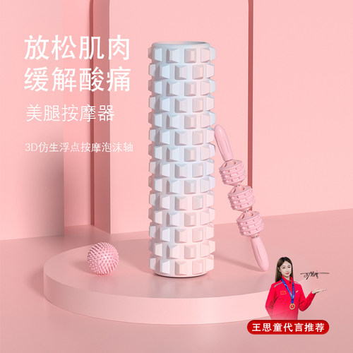 瑜伽柱泡沫轴初学者肌肉放松瘦腿神器按摩滚轴狼牙棒背部按摩滚筒