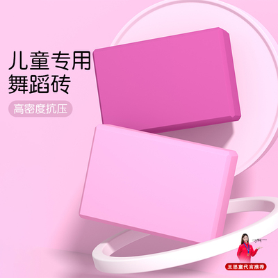 瑜伽砖儿童跳舞专用高密度辅助工具泡沫成人舞蹈砖块练功压腿砖头