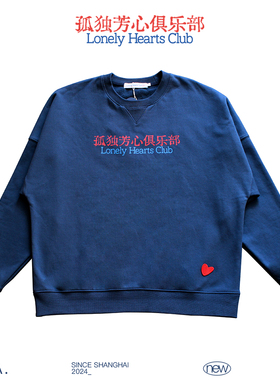 Fizz x 西海之声 「孤独芳心俱乐部」联名Logo自发热卫衣