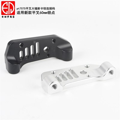 pt7075后平叉大辐射卡钳连接码220mm碟盘转接卡钳座平叉刹车配件