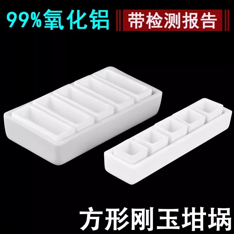刚玉坩埚方形成套使用99氧化铝耐高温1600O管式炉舟瓷舟马弗炉