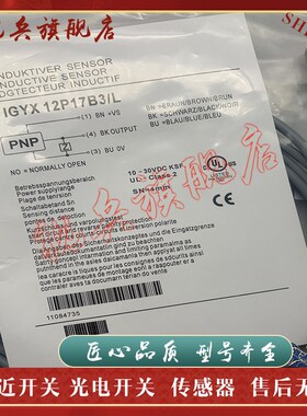 现货 接近开关 IGYX 12N17B3/L IGYX 12P17B3/L 传感器 质量保证
