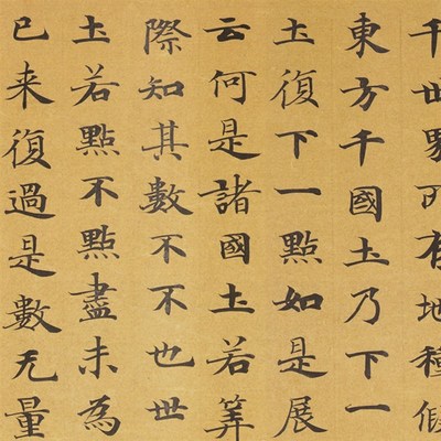 敦煌遗书 妙法莲华经化城喻品第七 小楷字帖 书法文献 微喷复制