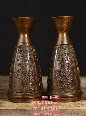 纯铜浮雕龙凤小酒壶创意老式古代酒瓶梅兰竹菊黄铜分酒器摆件全铜