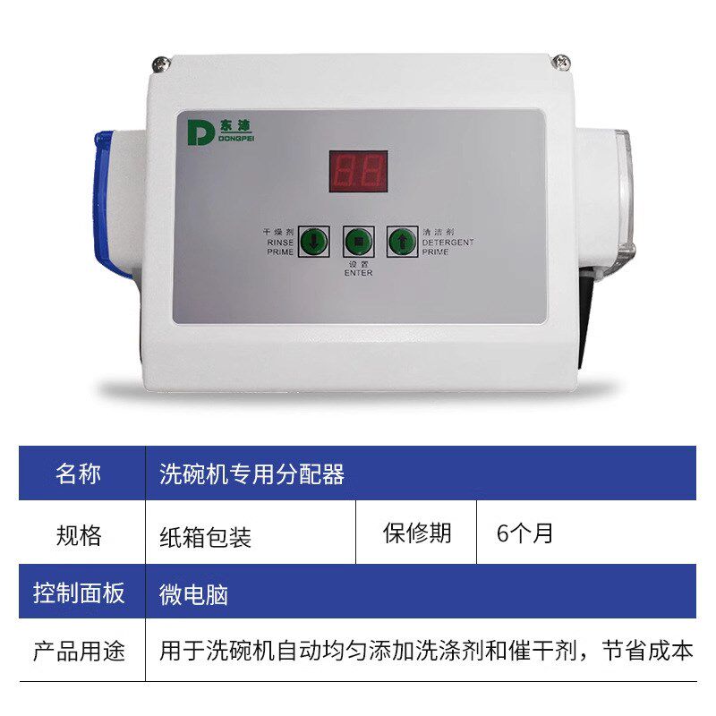商用洗杯机专用吸液器 洗涤剂催干剂自动加液器 商用洗碗机分配器