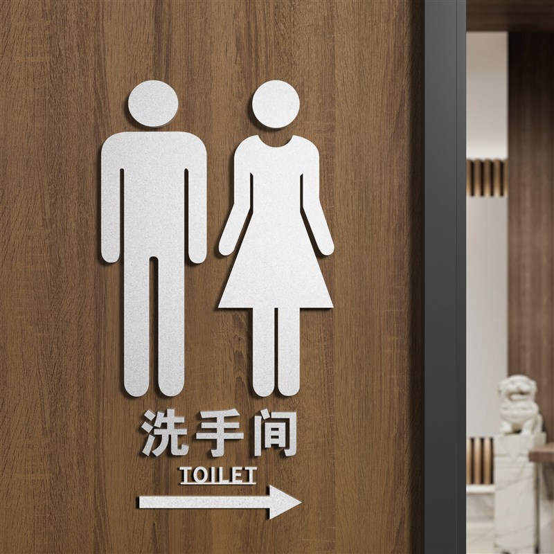 洗手间标识牌定制男女卫生间指示牌酒店J商场WC厕所创意标识门牌