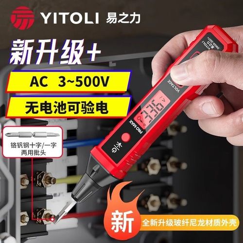 易之力R2897+Promax测电笔智能测电压多功能测断线数显测3-500v