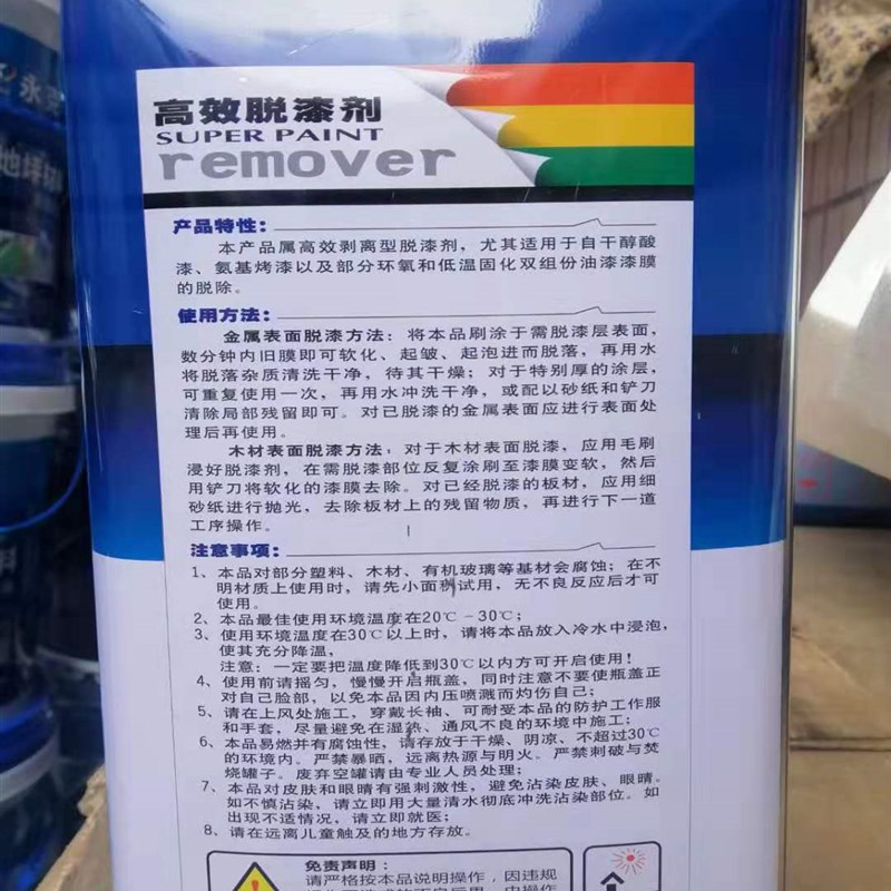 脱漆剂 油漆清洗剂 汽车家具油漆清洗剂 金属漆 木器漆 脱漆
