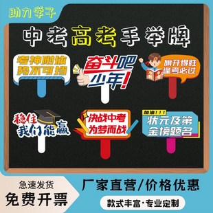 中考加油手举牌高考百日誓师手持牌子定制kt板鼓励冲刺应援广告牌