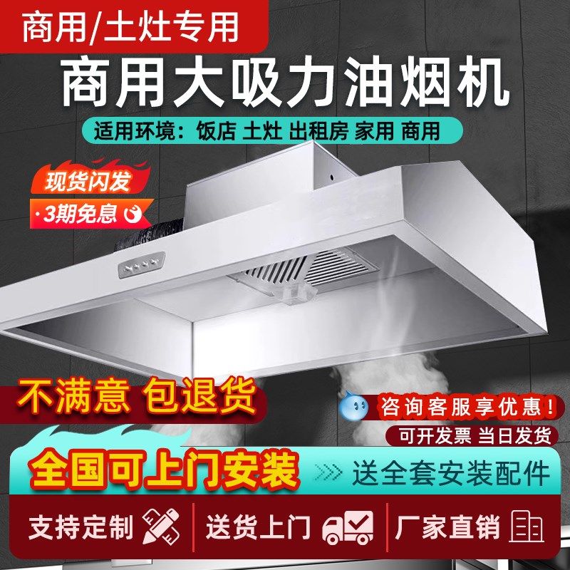 抽油烟机商用g家用餐饮店饭店农村土灶大吸力柴火灶不锈钢直排烟