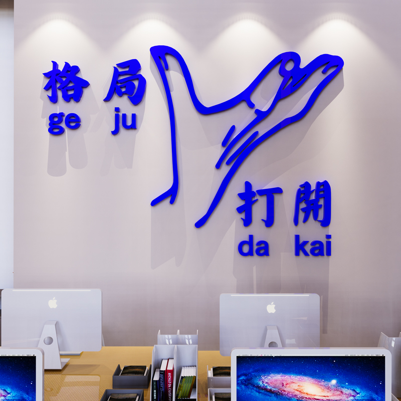 办公室激励志标语文化墙贴画自粘公司企业团队会议室背景布置装饰