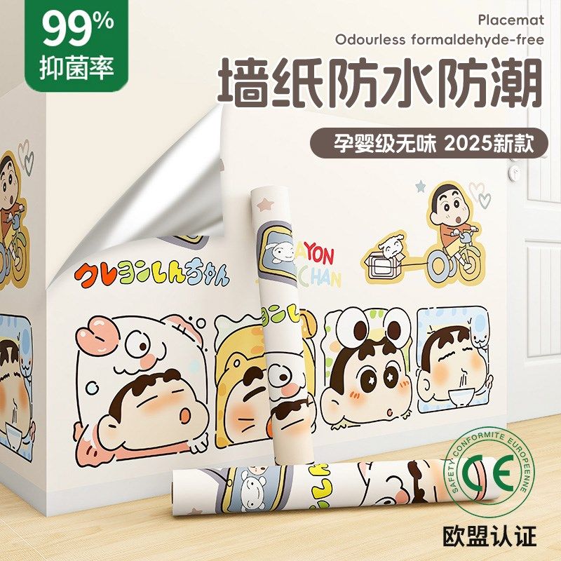 卡通墙裙贴纸防水防潮遮丑耐用背景墙高级感轻奢2025新款卧室自粘,家居饰品,软装墙贴,淘宝优惠券,粉丝福利购,淘宝优惠卷