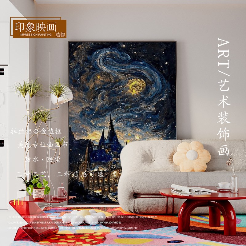 现代复古高级感手绘油画客厅y梵高星空装饰壁画玄关丙烯肌理挂画图片
