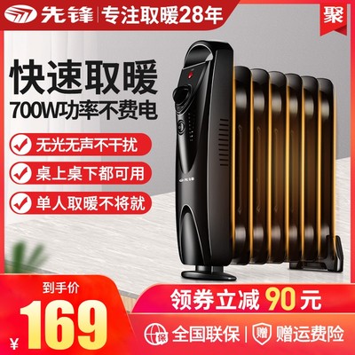 先锋小型迷你油汀取暖器家用宿舍单人暖气片静音速热电暖器暖风机