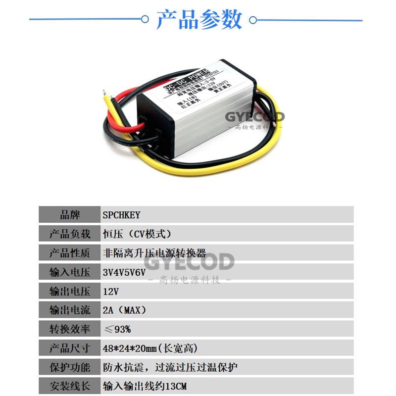 DC直流3V升压DC直流12V升压器 3V4VF5V6V转12V升压模块电源转换器