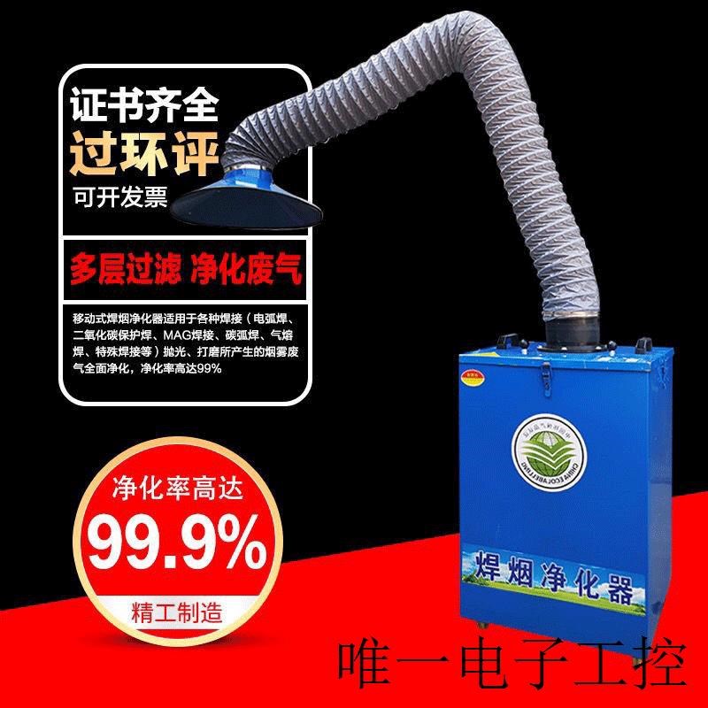 移动式焊烟净化器工业焊接烟尘z除尘器工业用电焊二保焊吸烟机设