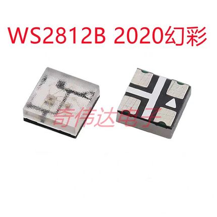 WS2812B灯珠2020幻彩四脚内置IC可编程变色炫彩 2020RGB LED灯珠