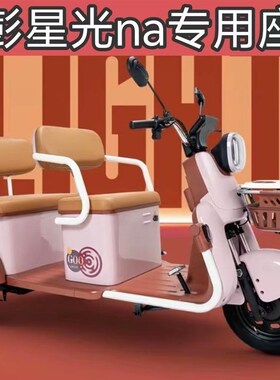 金彭星光NA休闲 三轮车专用座套四季通用全包围座垫套JP800DZ