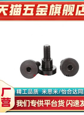 短头选择型内六角支点用台阶螺栓外螺纹型DBB3-3-3 D5轴销螺栓