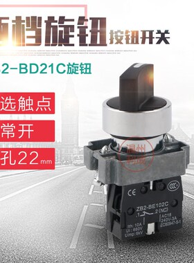 ZB2银点XB2-BD21C两档XB2-BD21一常开常闭BD41C旋钮按钮开关22mm