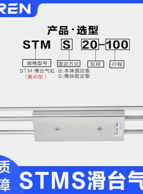 STMS滑台气缸10 15 20 25X25X50X75X100X200-S双杆双轴复动气压缸