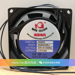 闽泉电机MQ8025HSL2 HBL2 8CM 8025 220V机箱机柜电源散热风扇
