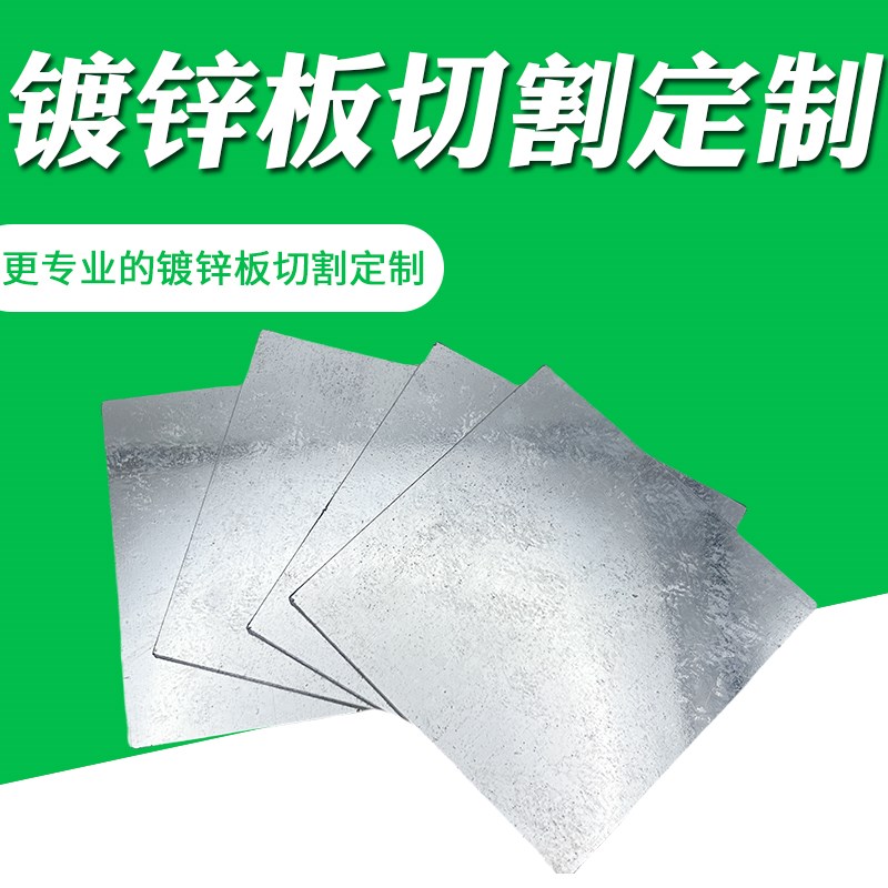 厚度1mm毫米镀锌板切割定制雪花板白钢板激光定制加工可打孔折弯