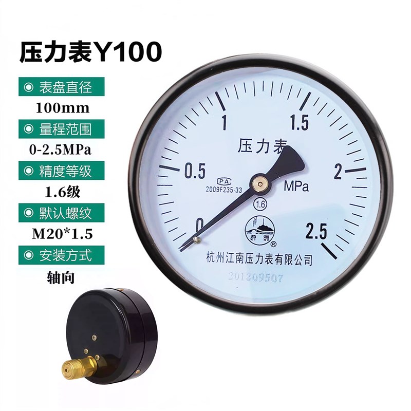 杭州江南压力表0-1.6mpa储气罐2.C5mpa径向Y100轴向背接西湖牌压