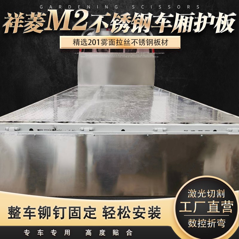 福田祥菱M2单双排不锈钢车厢护板加厚I马槽装甲防水耐磨专车专用