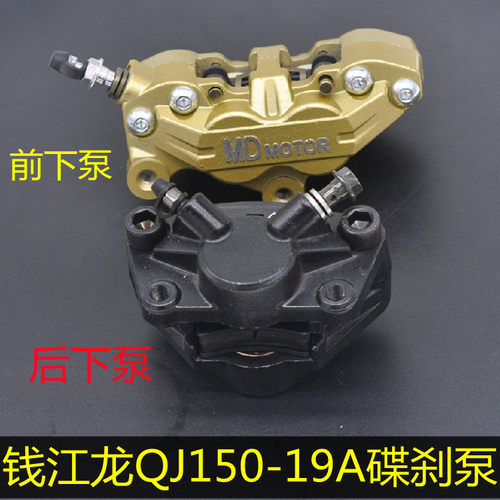 适用钱江摩托车钱江龙QJ150-19A-19C前后碟刹下泵总成Z刹车泵碟刹
