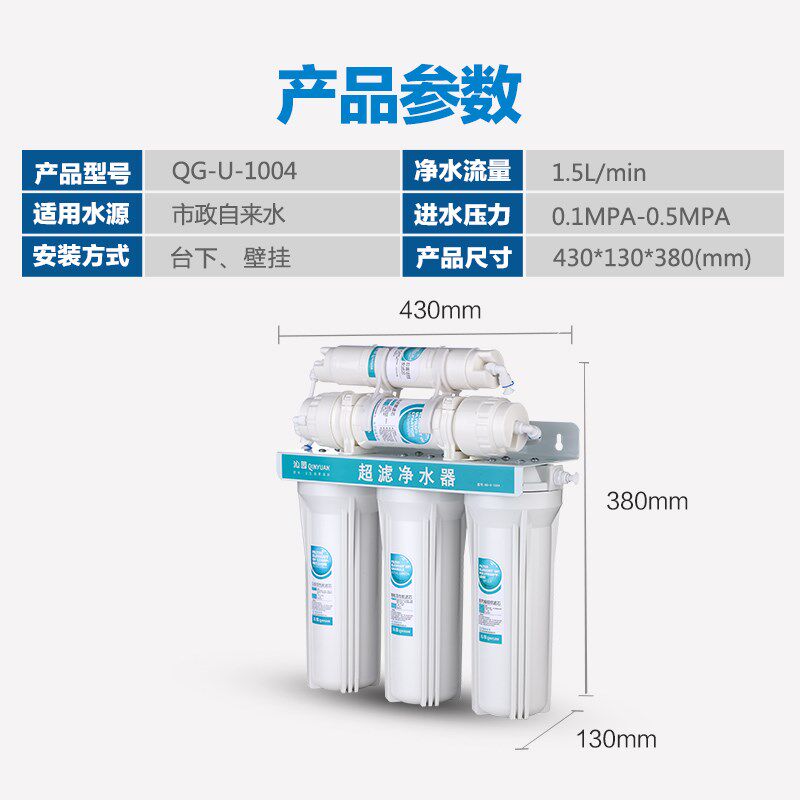 沁园净水器家用厨房直饮超滤矿物质 自来水过滤器净水机QG-U-1004
