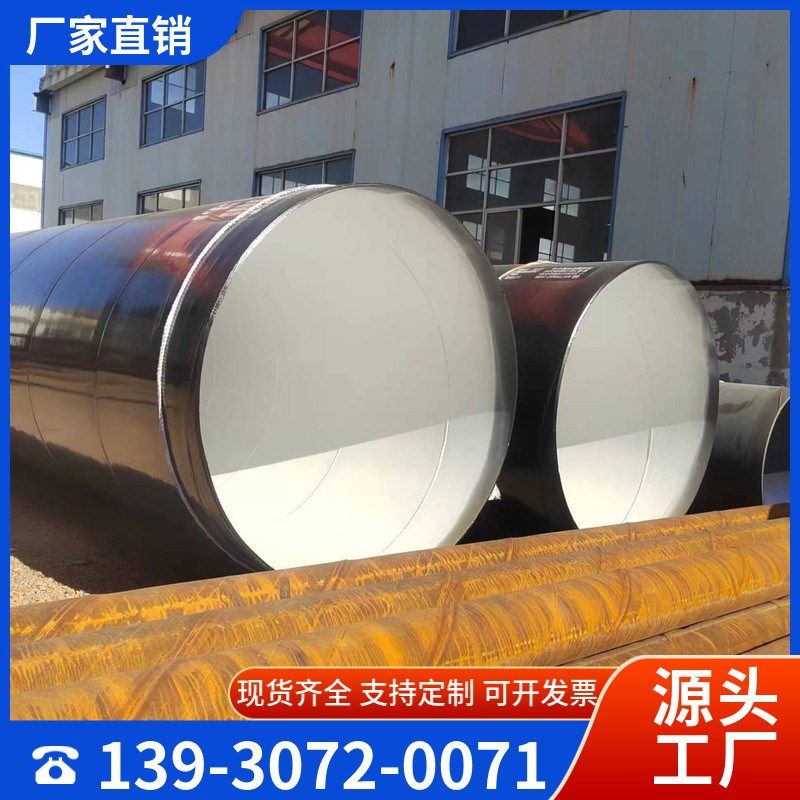 防腐螺旋钢管预制地埋三油两布环氧煤沥青8710饮水输送排污处理