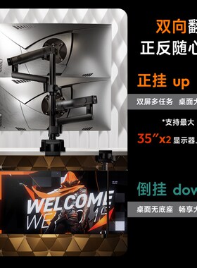 北弧上下双屏显示器支架倒挂电脑桌面机械悬臂升降式底座E500pd-2