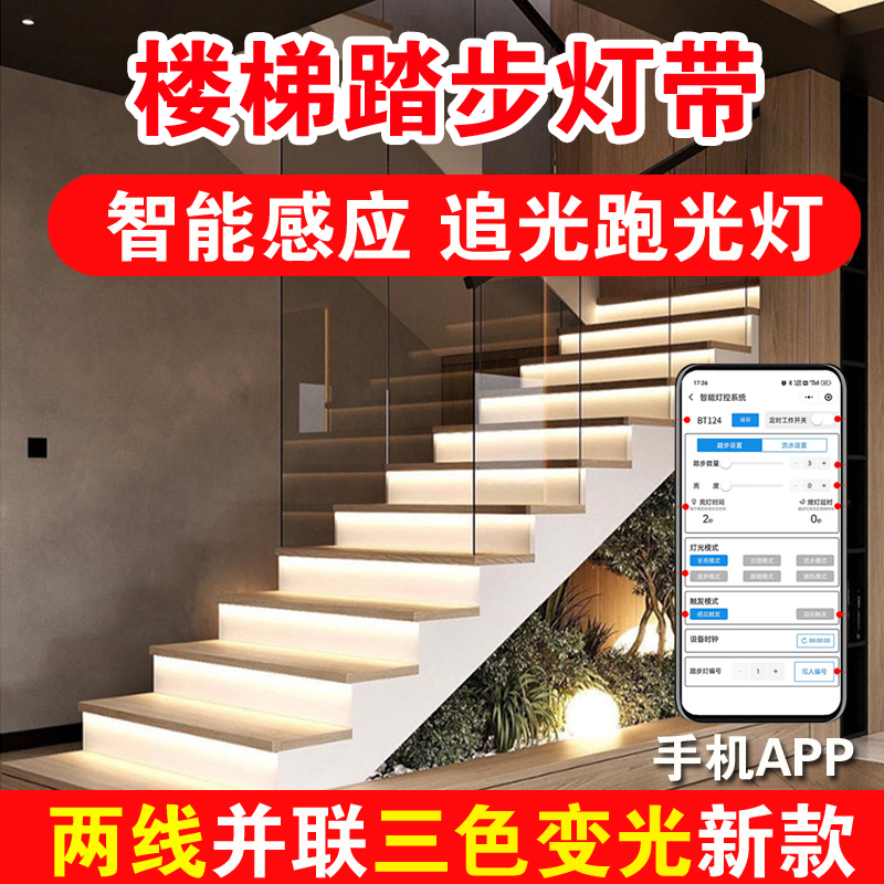 免布线网红楼梯踏步感应灯智能追光流水leMd灯带三色变光台阶灯条