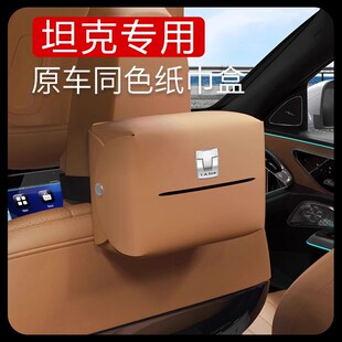 800P车载纸巾盒汽车挂式 适用坦克300 500新能源700 500 抽纸 400