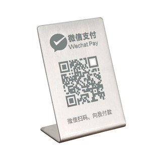 不锈钢微信支付宝收钱码立牌商家二维码扫码付款牌收款码加好友牌