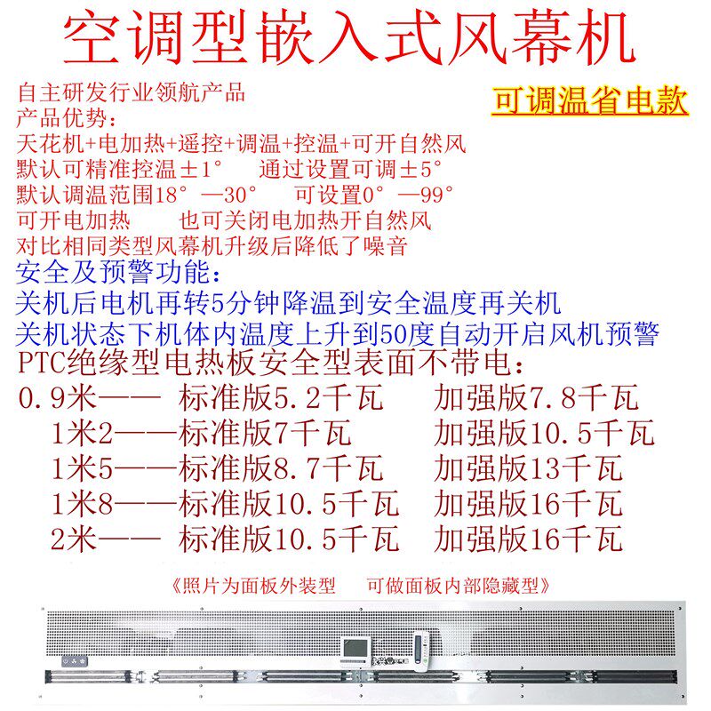 电加热吊顶安装调温遥控隐藏式大功率天花机嵌入式吊装风幕机