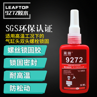 耐高温螺丝胶 272螺丝胶高强度金属螺纹锁固剂厌氧胶50ML