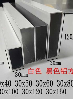 白色铝合金扁管30x40 30x50 30x60 30x80 30x10030x120黑色铝方通