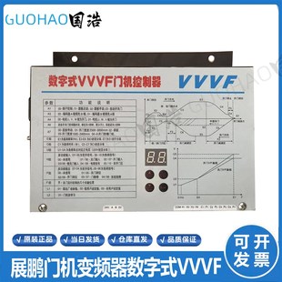 VVVF门机控制器FE V原装 D3000 适用于展鹏门机变频器数字式