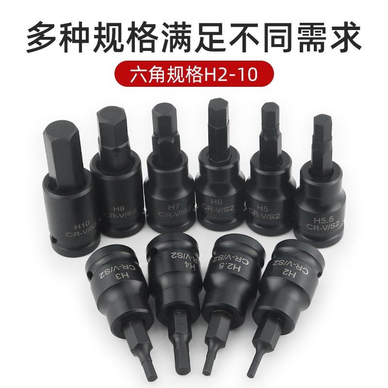 3/8六角套筒头套装k组合中飞内6角旋具套筒批头扳手H2 H3 H4 H5 H