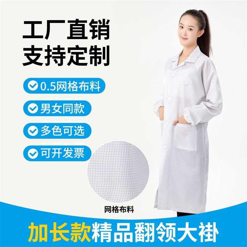 防静电网格加长纽扣大褂百级防护服电子厂洁净工作服男Z女款无尘