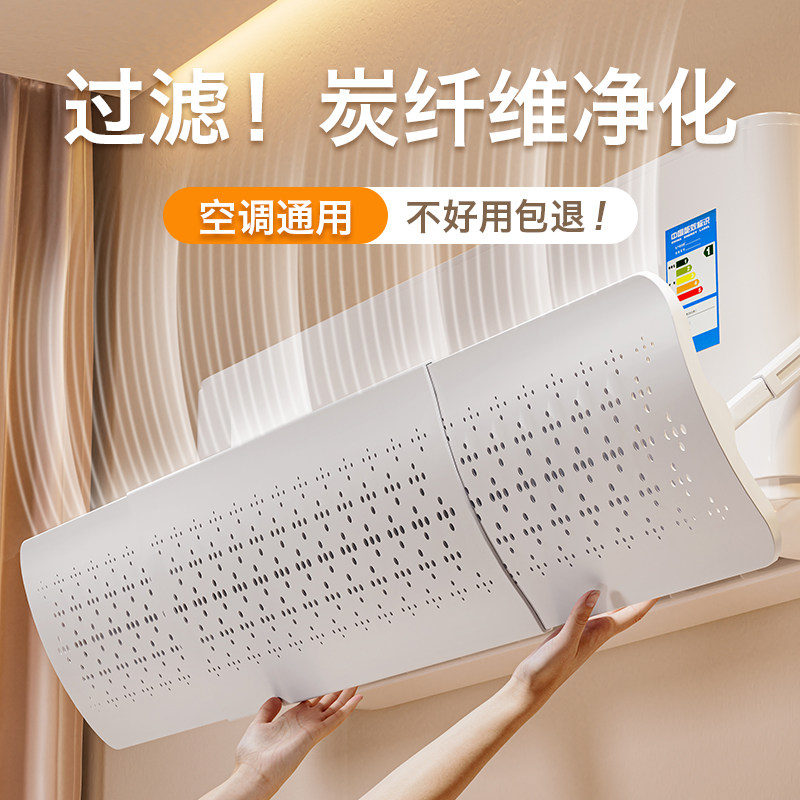 挂机通用空调挡风板坐月子冷气出风口防直吹净化空气挡板