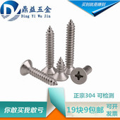 ST4.8 正宗304不锈钢十字槽沉头自攻螺丝钉平头木螺钉M5