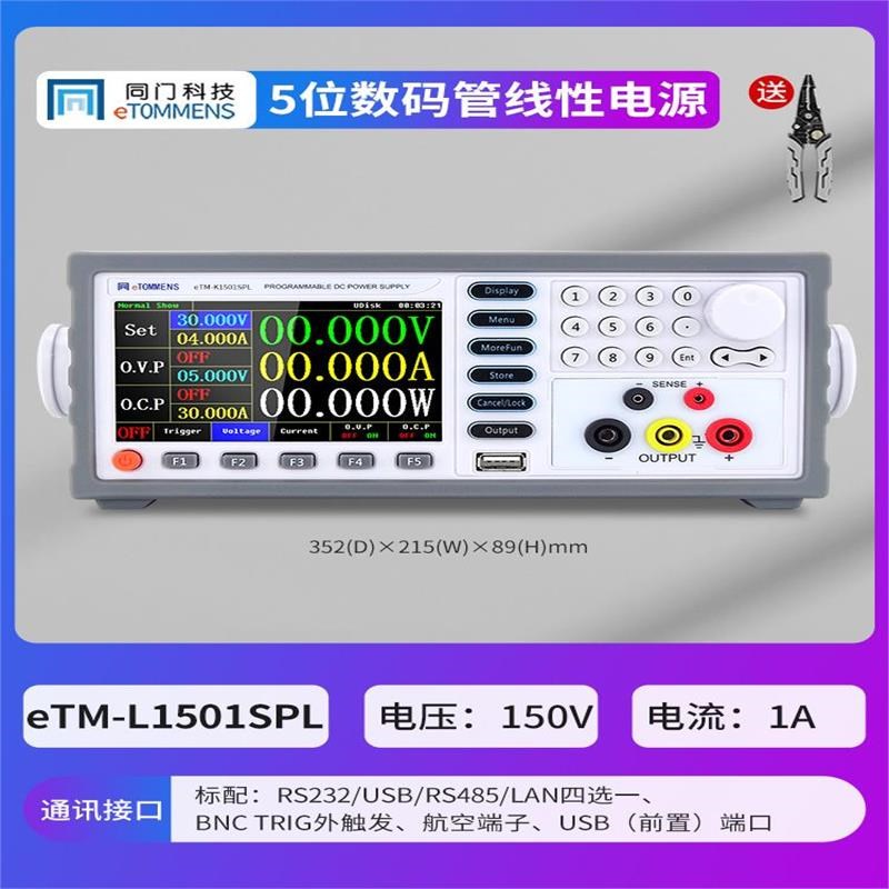 。同门五位线性可调直流稳压电源高精度多功能程控恒流电压可调电