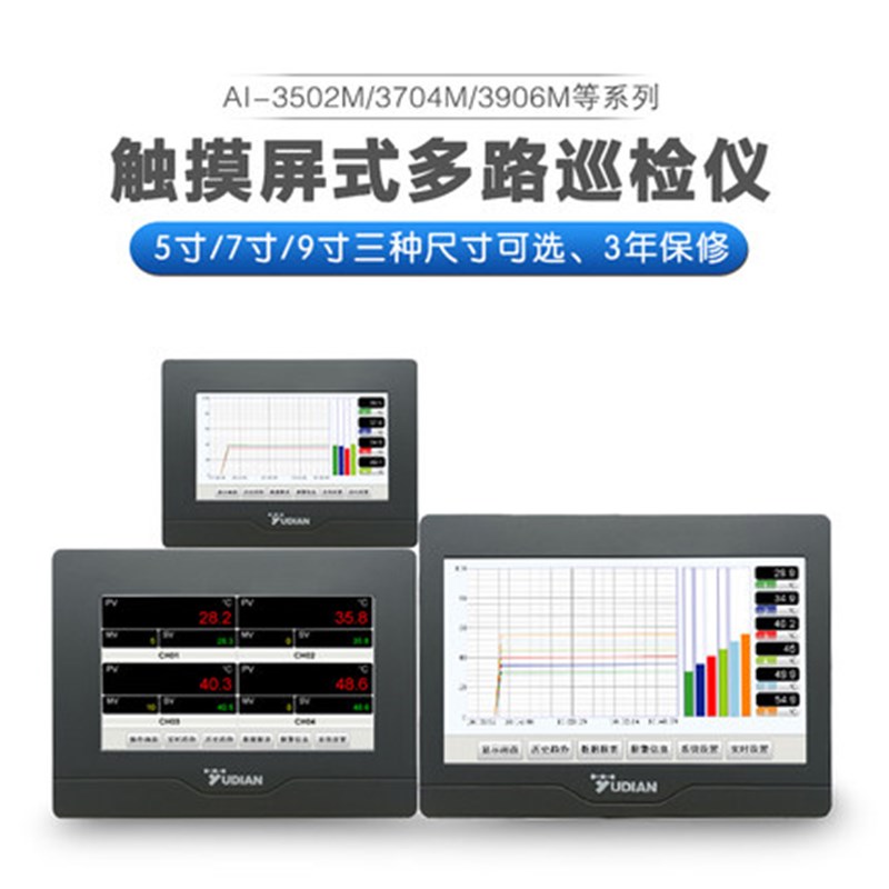 宇电记录仪 AI-3706M/3506M/3906M触摸屏式记录仪6路显示报警