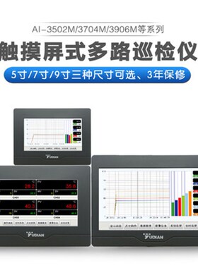 宇电记录仪 AI-3706M/3506M/3906M触摸屏式记录仪6路显示报警