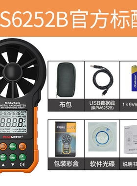 华谊PM6252风l速仪高精度风速测量仪数字测风仪风力风量手持风速