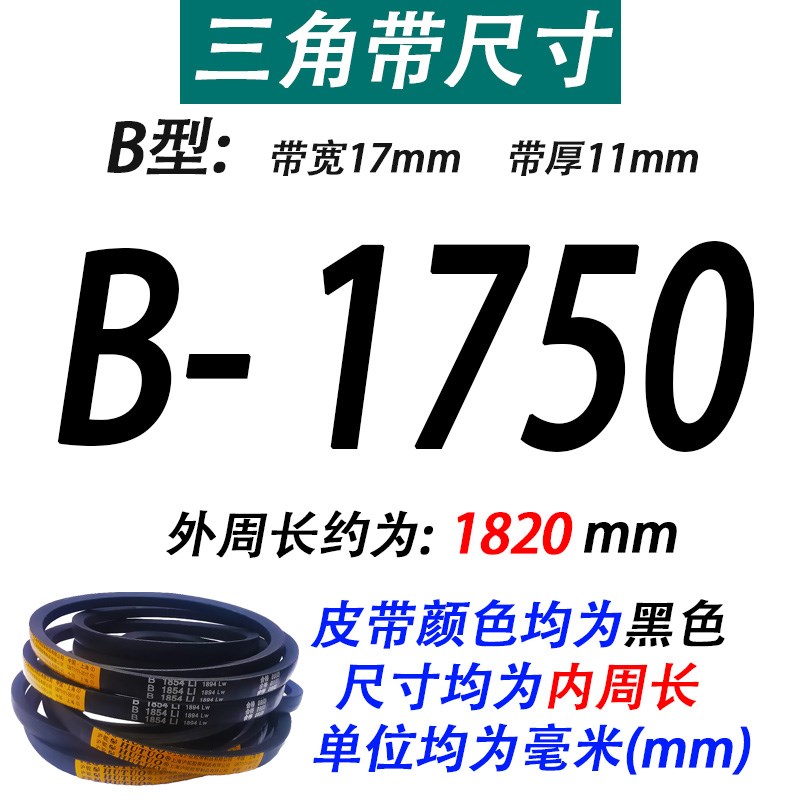 沪驼牌B型三角带B2450 B2500 B2540 B2550 B2600 B2650Li传动皮带